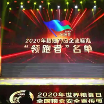 2021年第一批民營企業(yè)企標(biāo)“領(lǐng)跑者”名單，保定市冠香居食品有限公司入圍其中!
